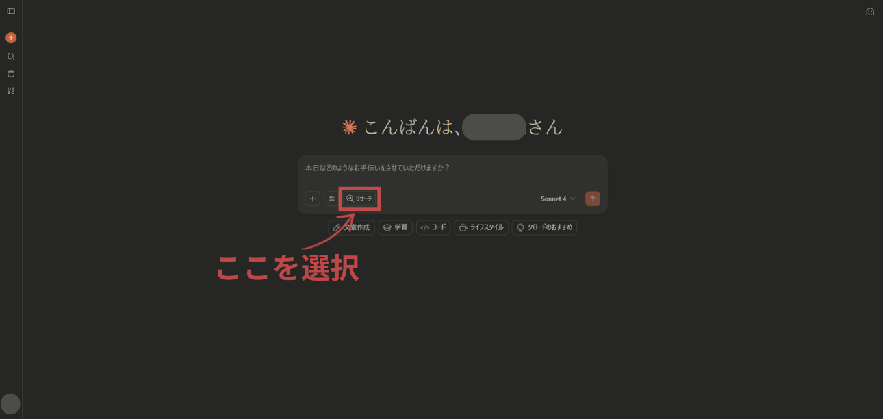 Claude新規チャット画面
