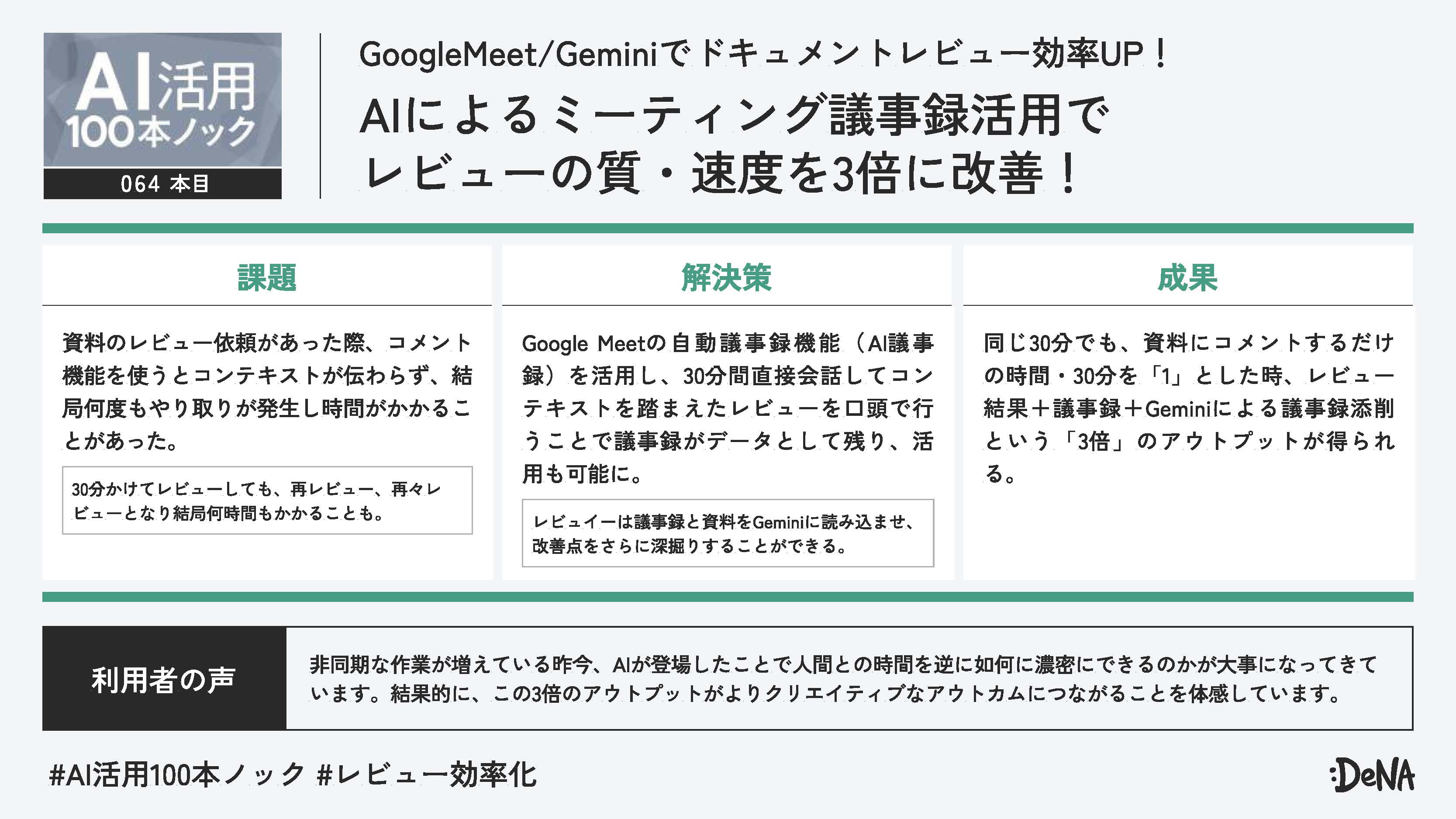 Geminiを活用した議事録作成と業務効率化の事例