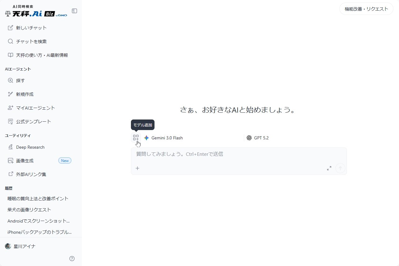 メイン画面のモデル追加ボタン