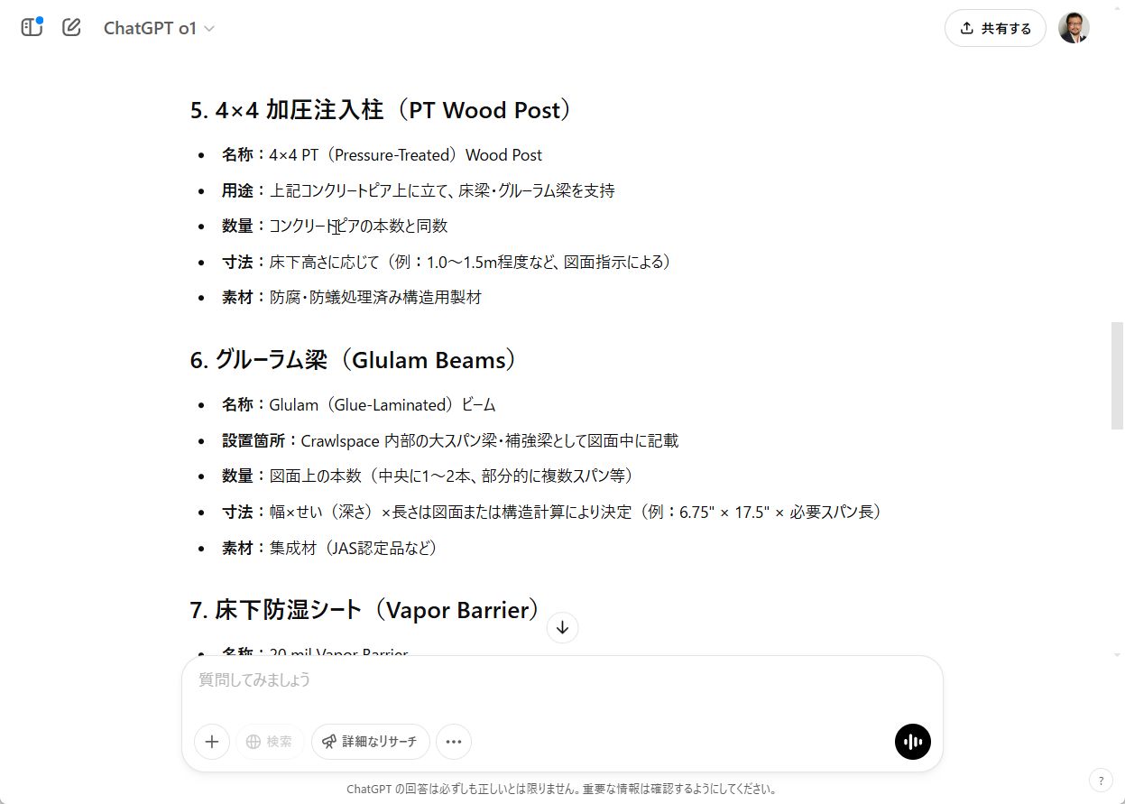 o1による建築図面からの部品表出力例