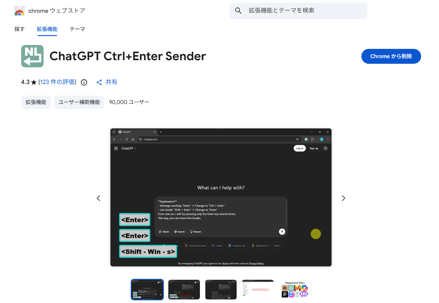 Chrome拡張機能「ChatGPT Ctrl+Enter Sender」