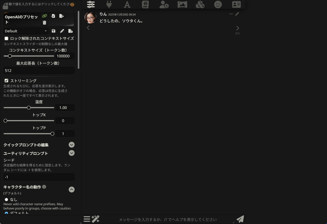 AI応答の構成タブでパラメータを調整