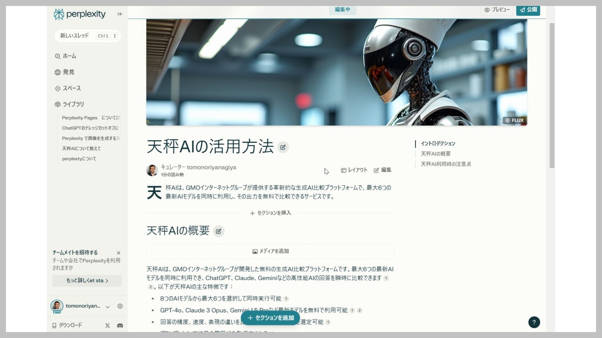 Perplexity Pagesの機能