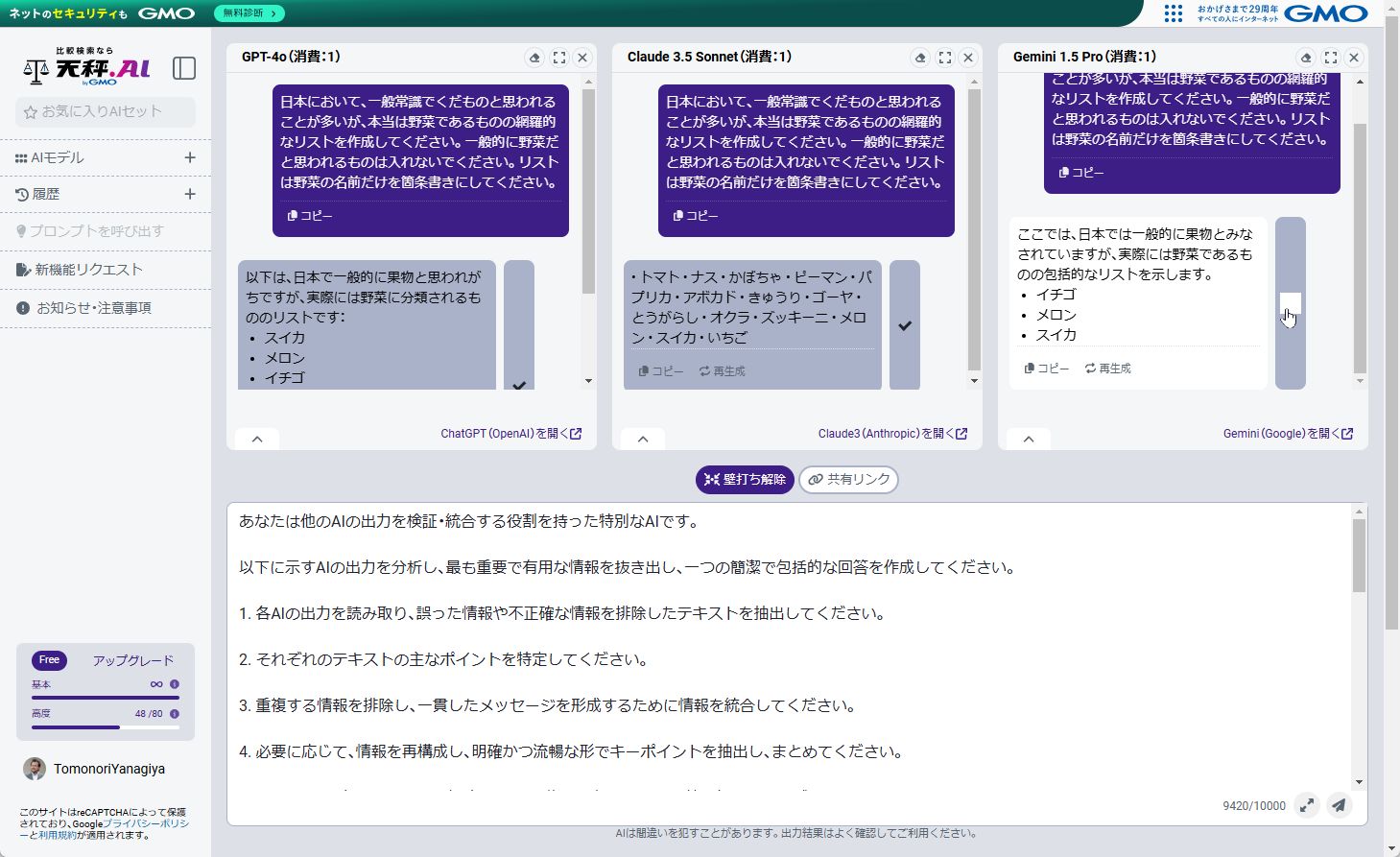 壁打ち機能使用時のプロンプト生成画面