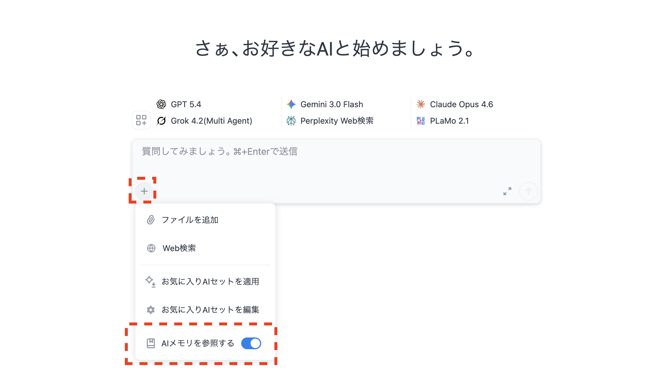 AIメモリ機能のトグル切り替え画面