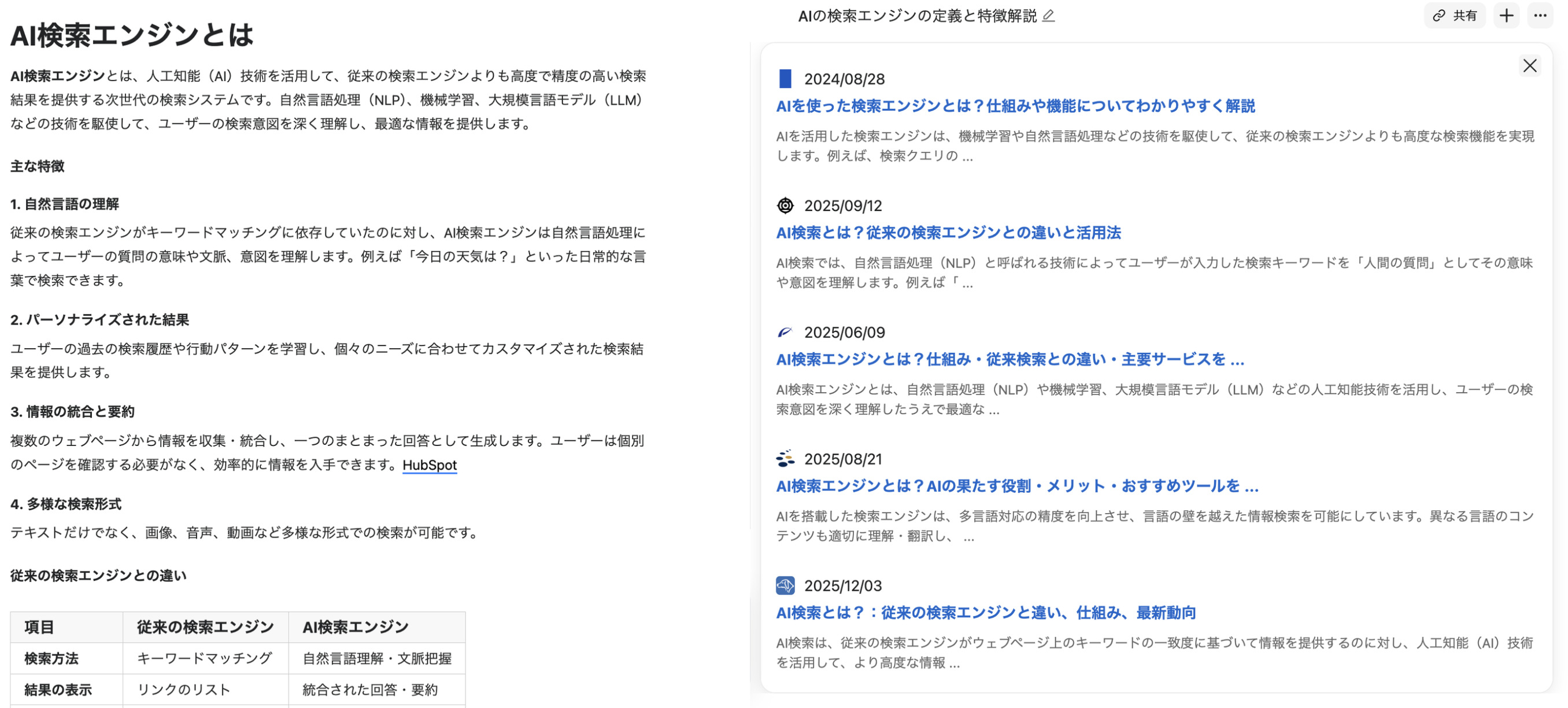Gensparkの使い方2