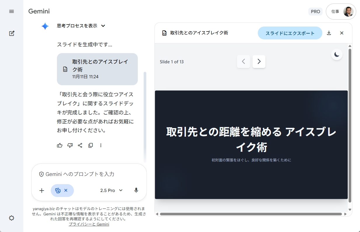 Geminiで生成された13ページのスライド
