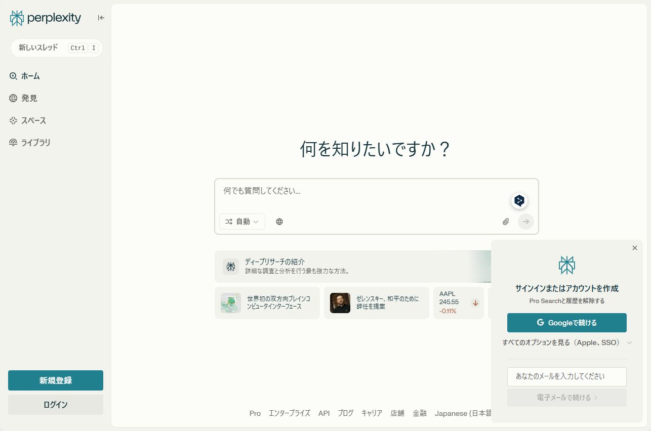 検索特化型生成AI「Perplexity」