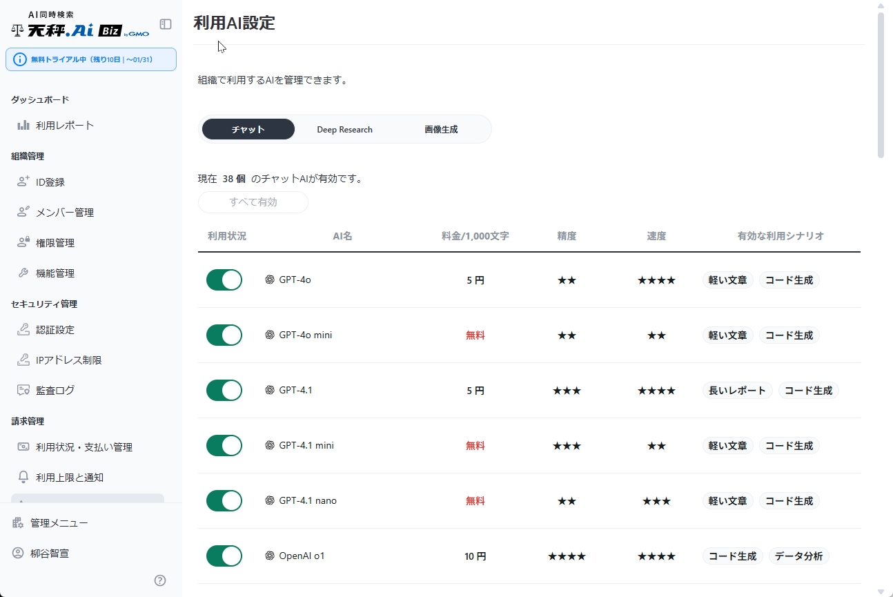 利用AI設定画面