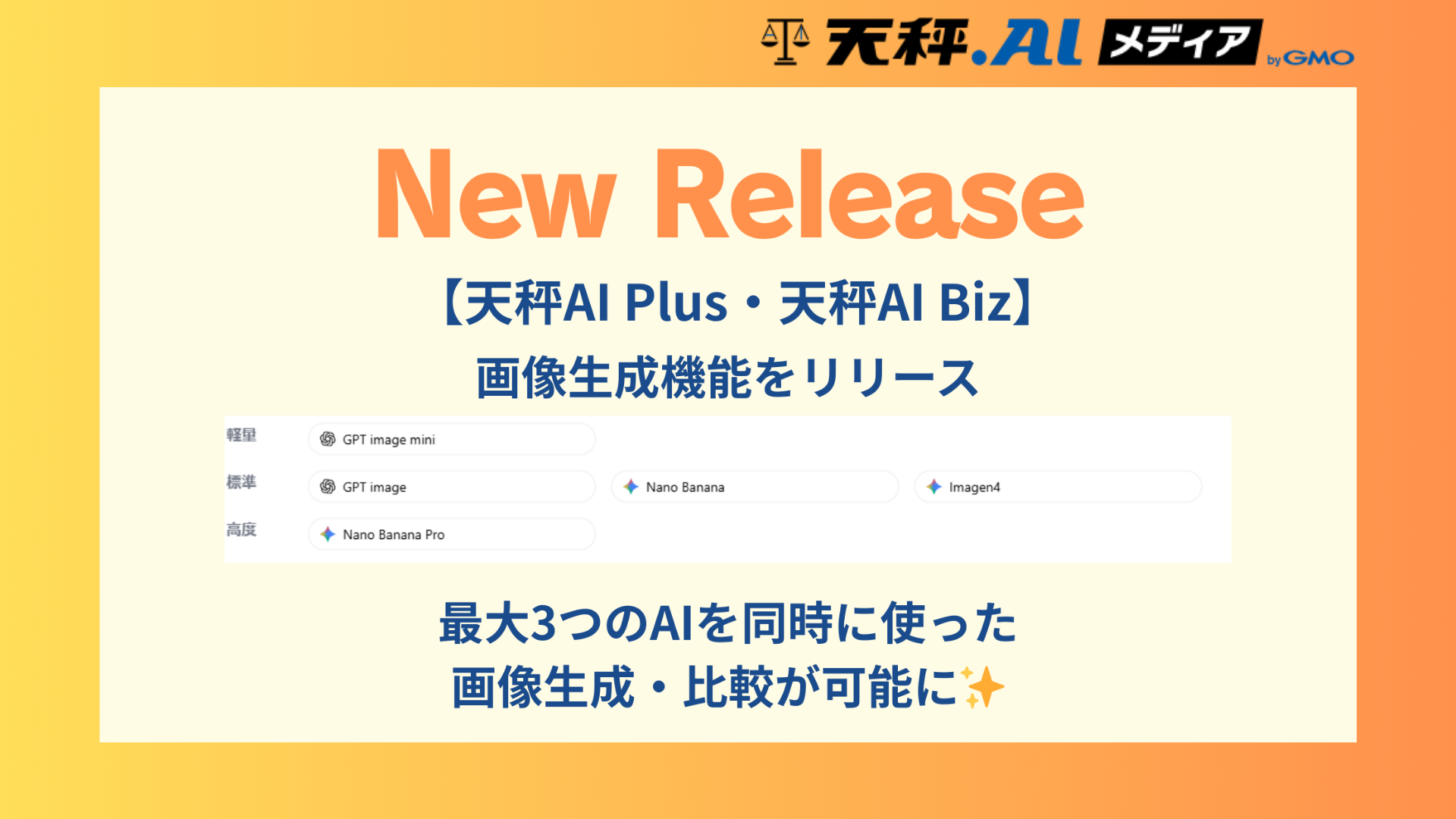 【New Release】天秤AI (Plus版・Biz版)に画像生成機能が搭載されました！