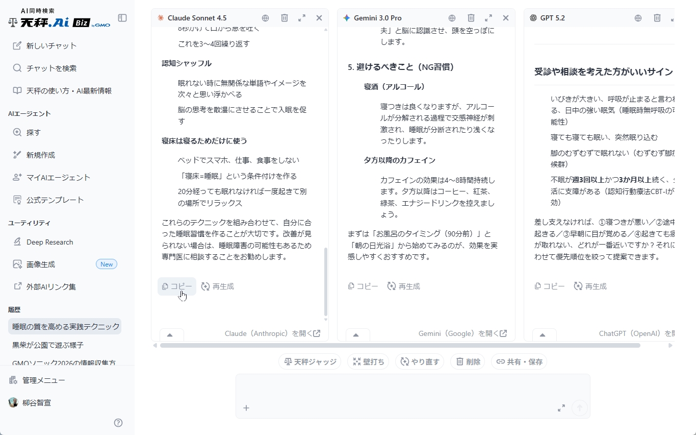 複数のAIモデルが同時に出力している画面