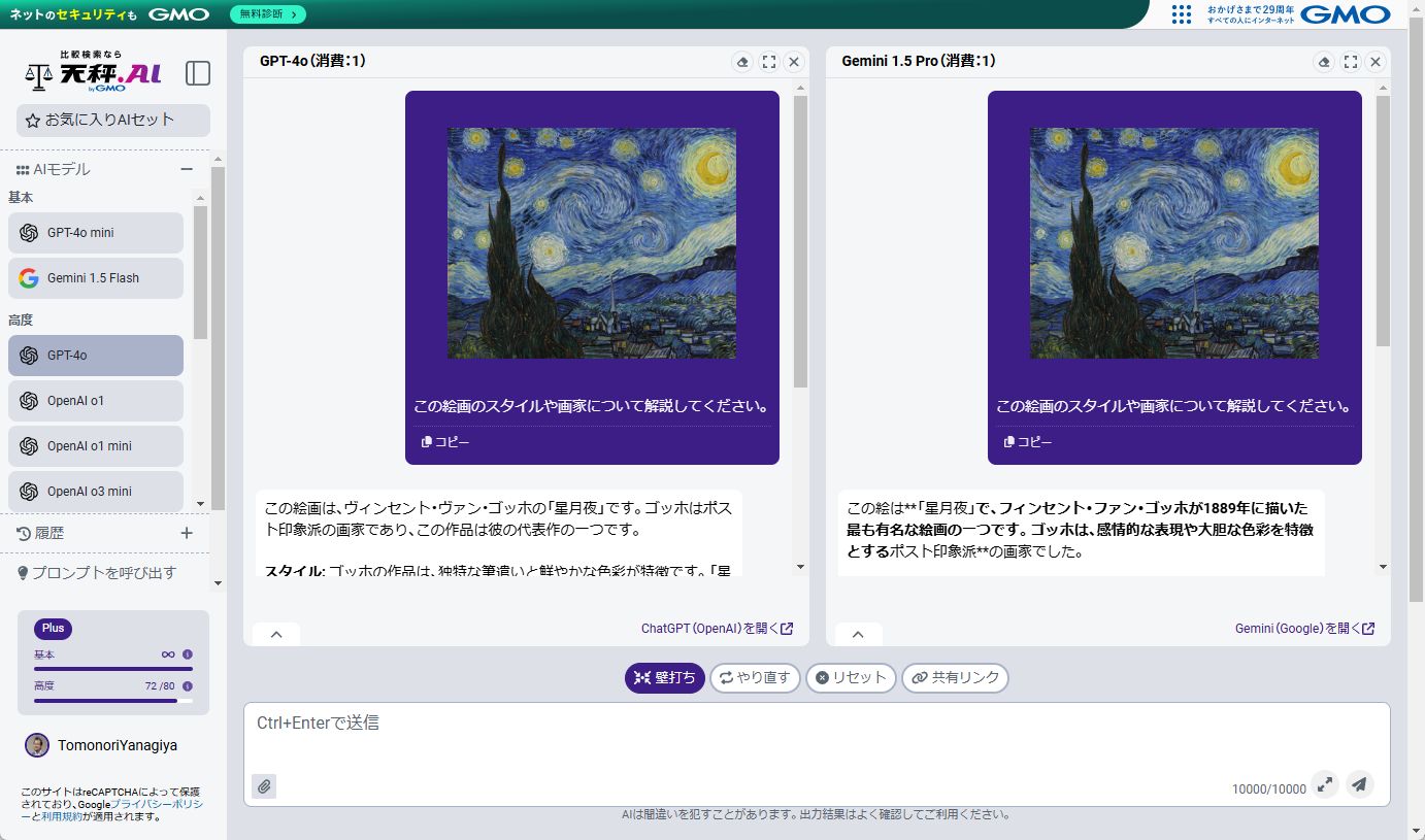 ゴッホの作品を解説するAIの出力例