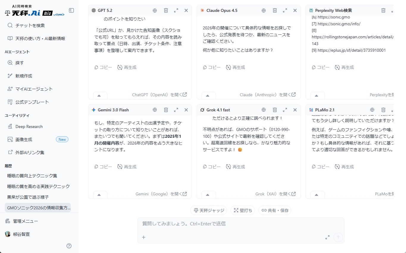 画面左側の履歴メニューからチャットにアクセスする画面