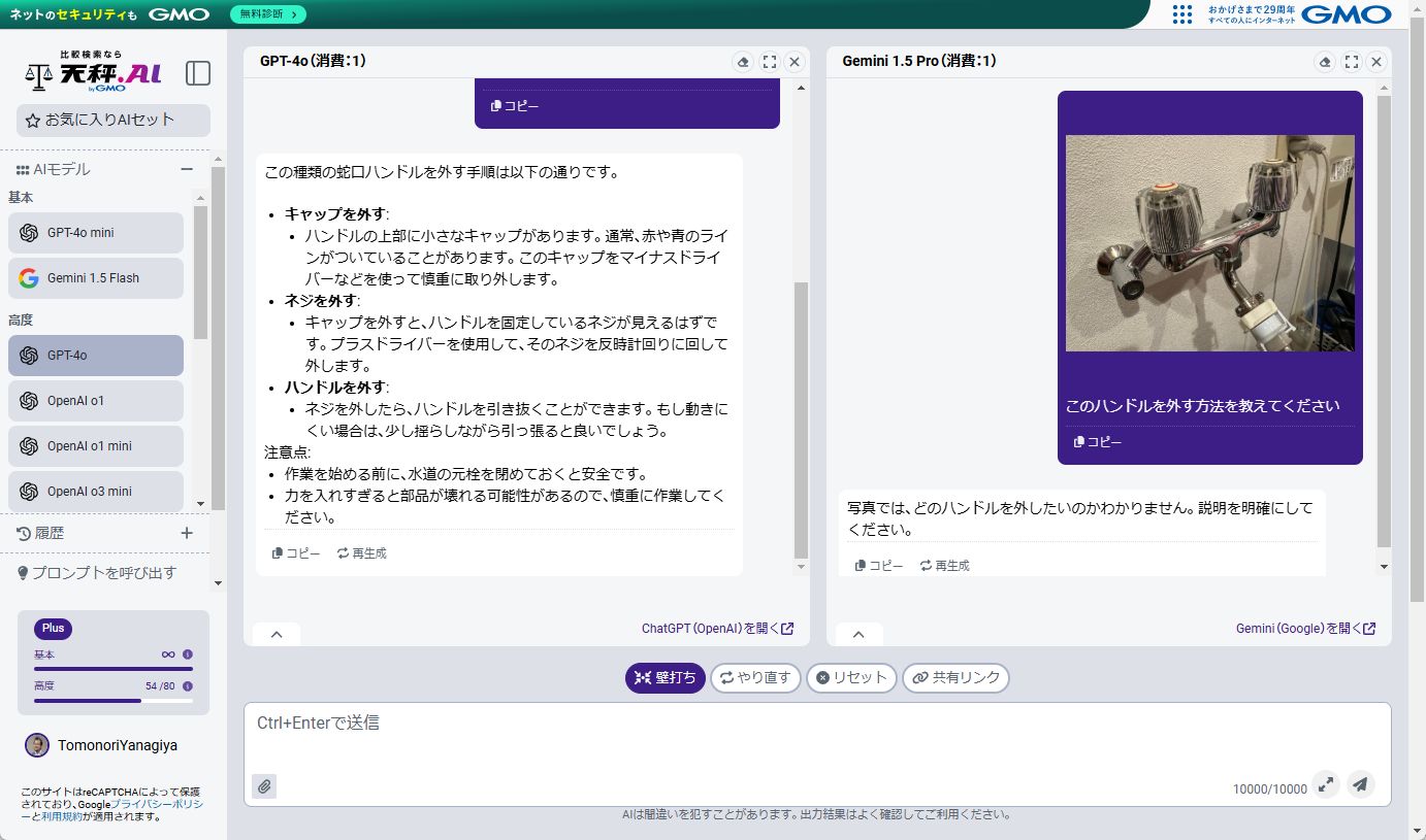 水栓の修理方法を教えるAIの出力例