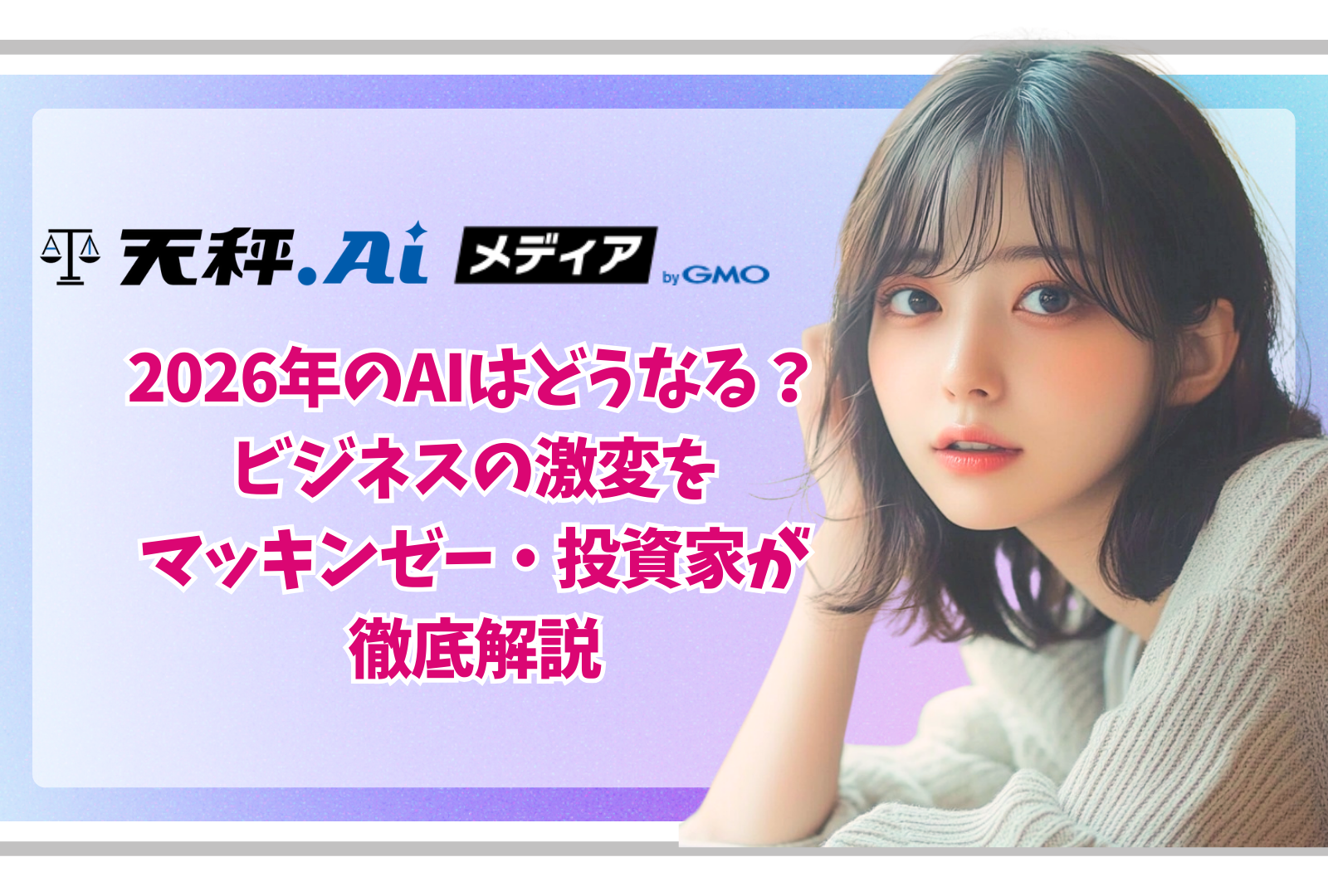 AIライター | 天秤AIメディア byGMO