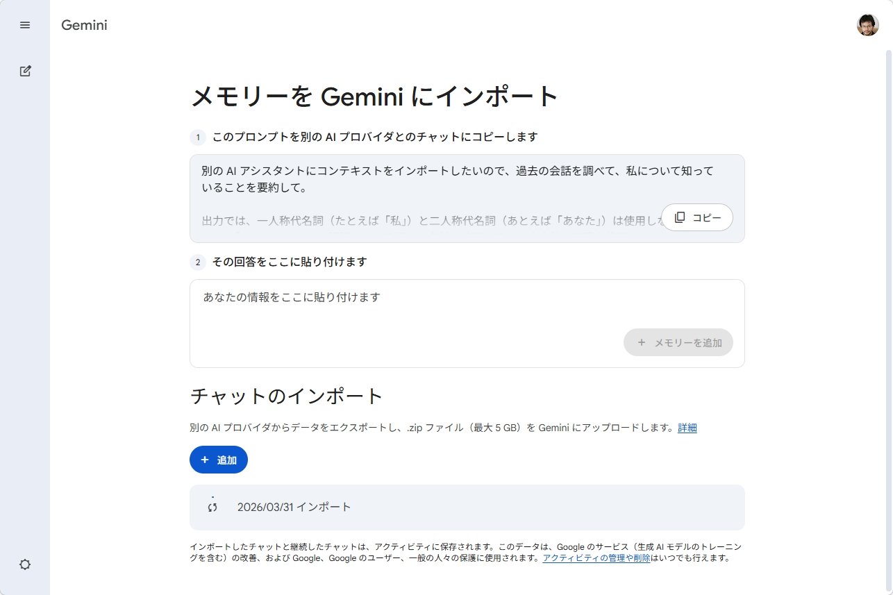 ClaudeからダウンロードしたZIPファイルをGeminiにアップロードする手順を示す画面