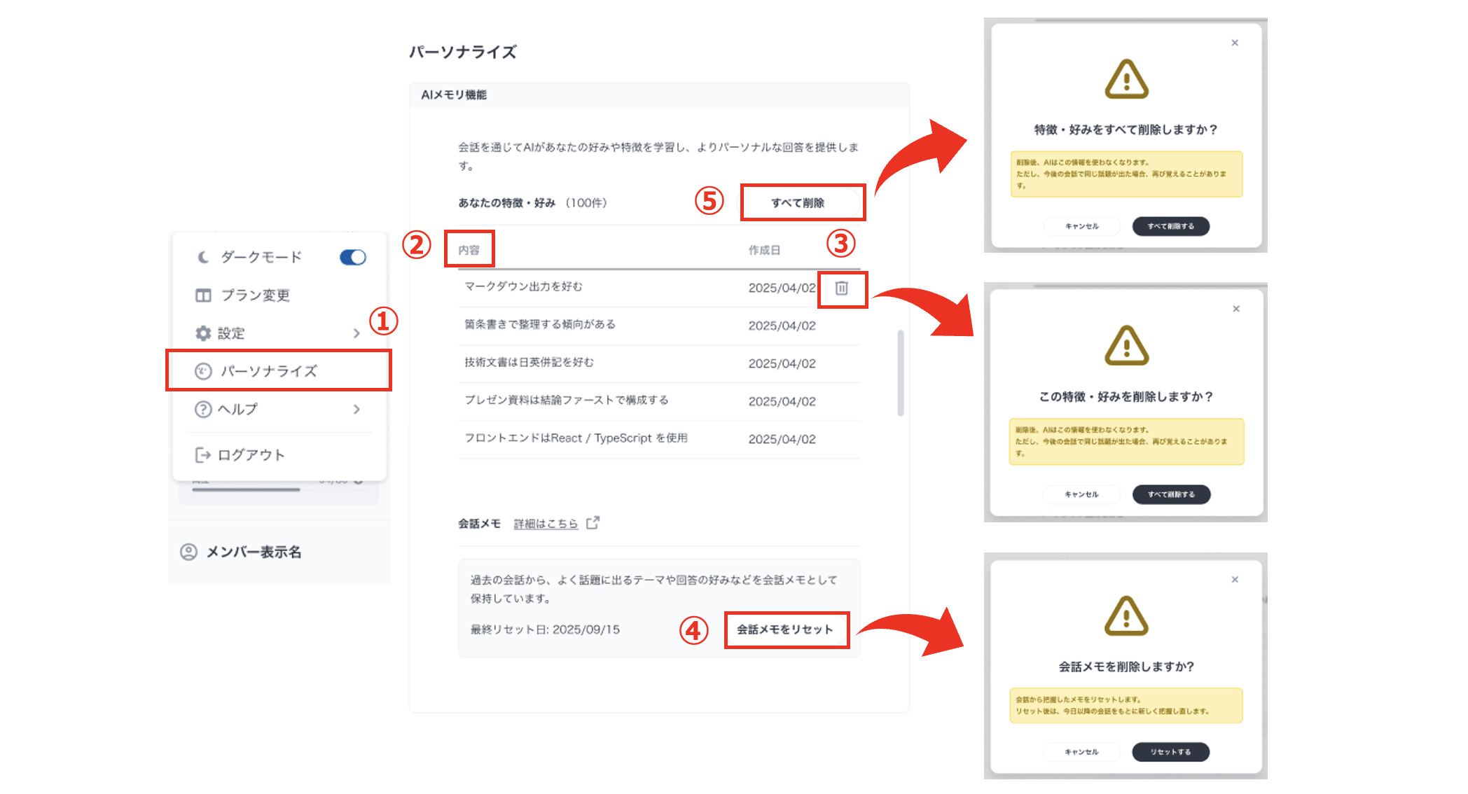 パーソナライズ画面でのAIメモリ確認・削除