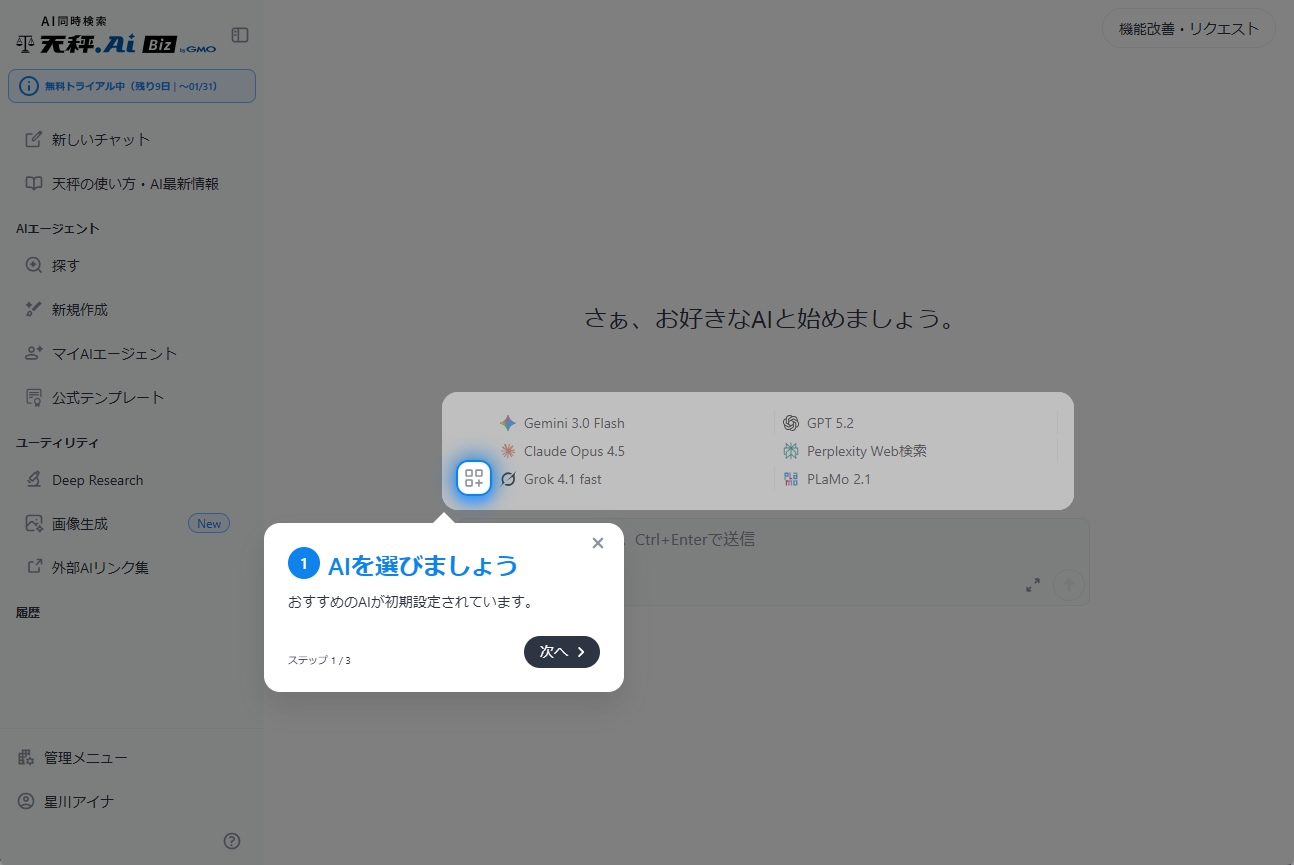 天秤AI Bizログイン成功画面