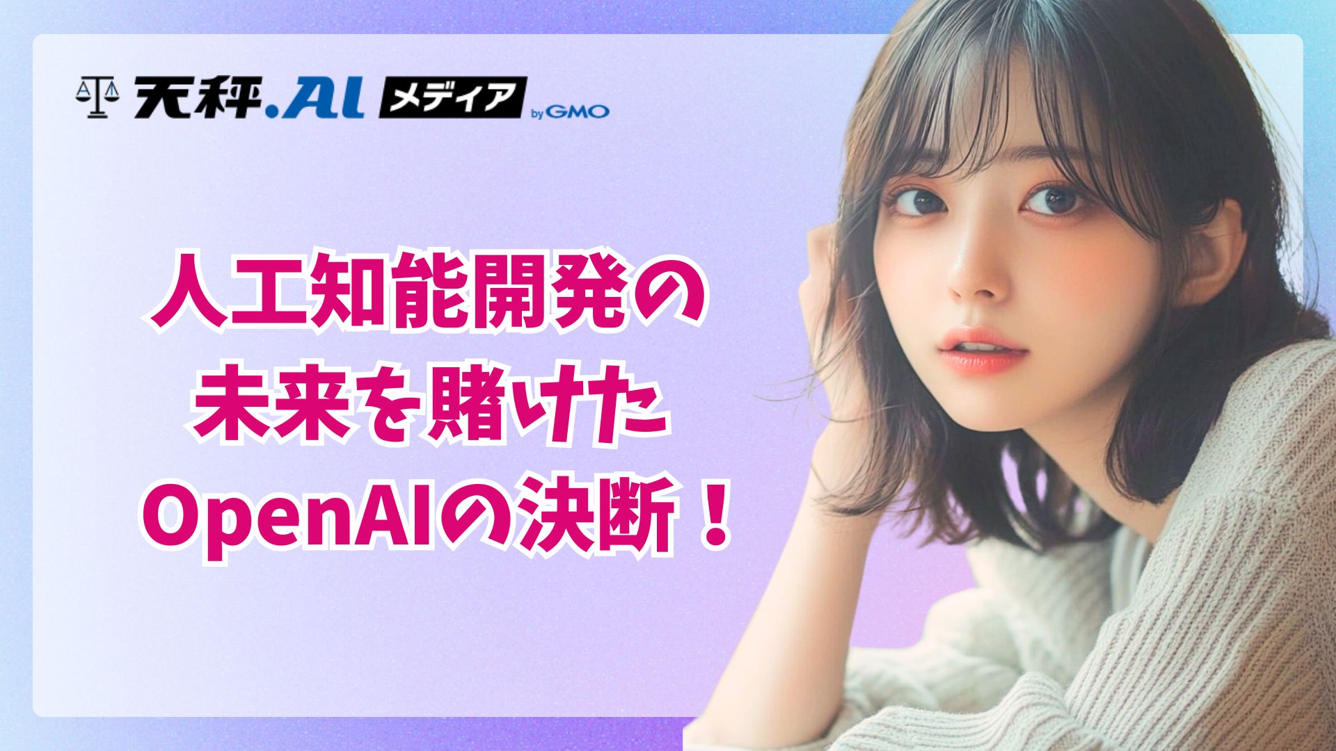 OpenAI、5.8兆円のAWS契約。Microsoft依存からの独立宣言か、AGI覇権への深謀か？