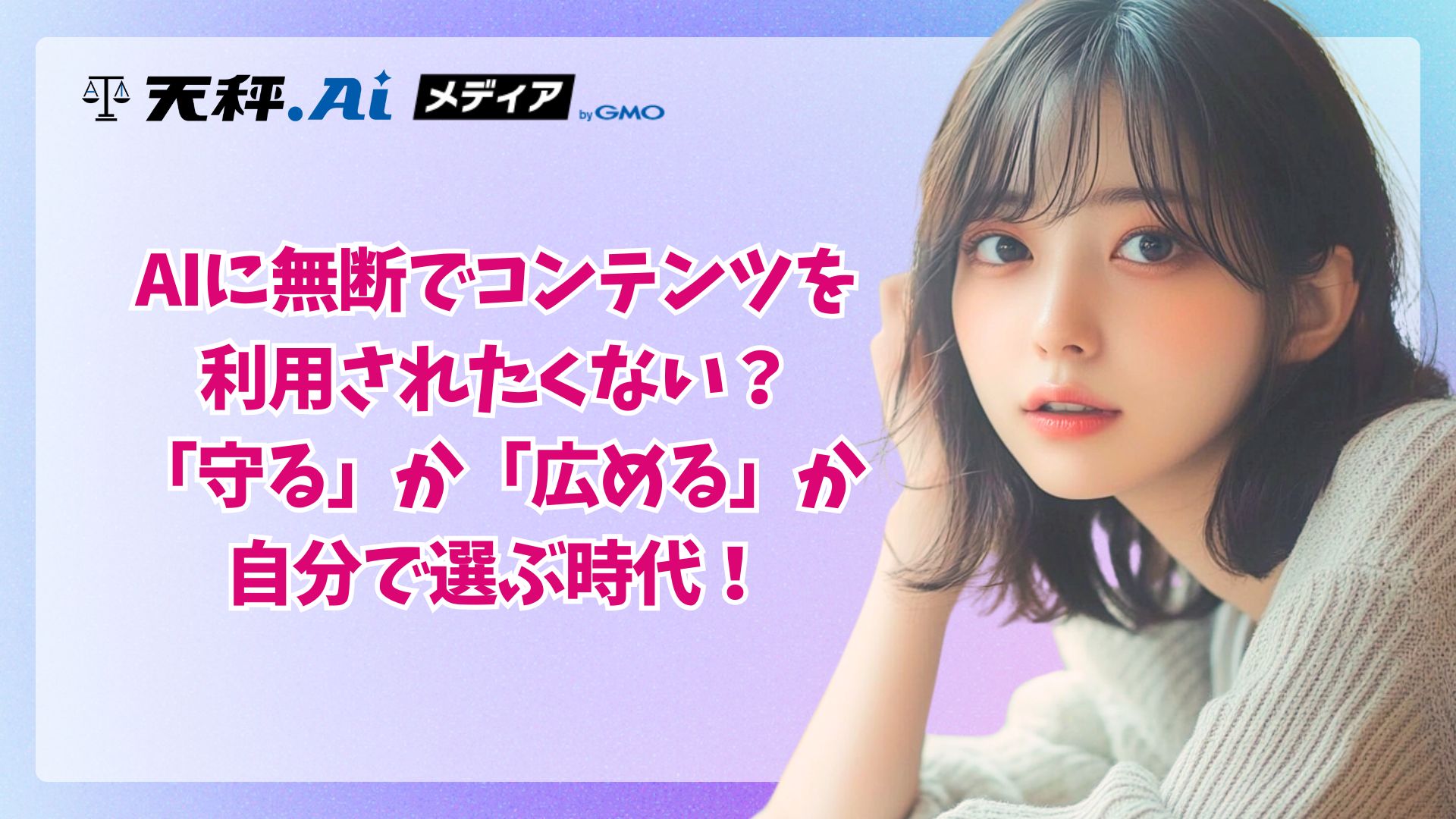 国内ホスティング事業者が投じた一石から考える「AIクローラー遮断」の必要性と未来