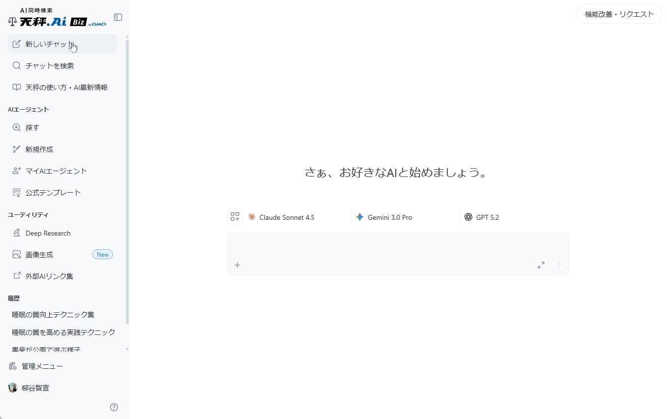 新しいチャットボタンとロゴクリックでホーム画面に戻る操作