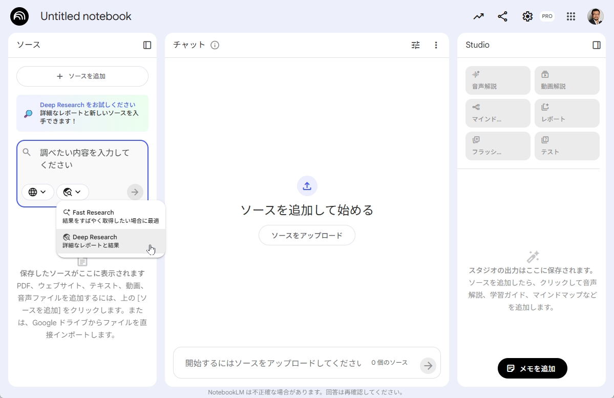 Deep Researchのメニュー選択画面