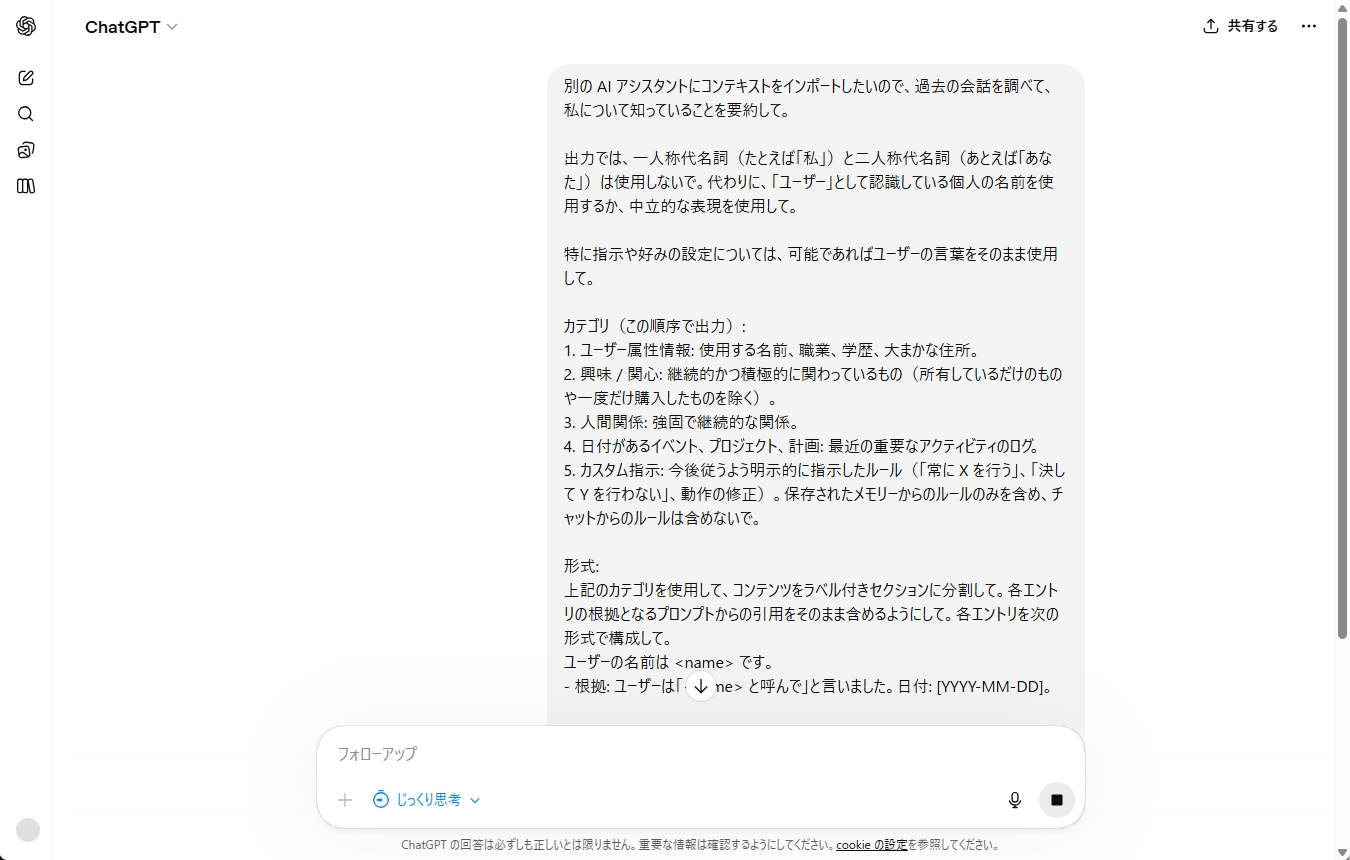 ChatGPTにGeminiの移行プロンプトを貼り付けて出力をコピーする手順を示す画面