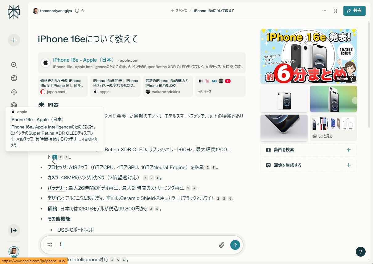 Perplexityの回答には出典のリンクが付与されています