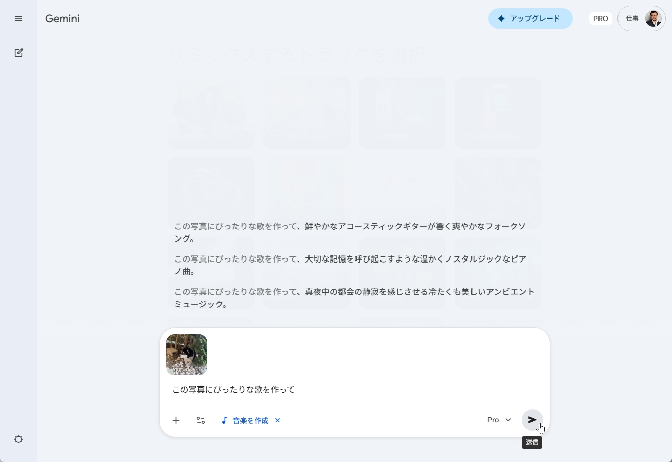 柴犬の写真をもとに楽曲を生成している画面