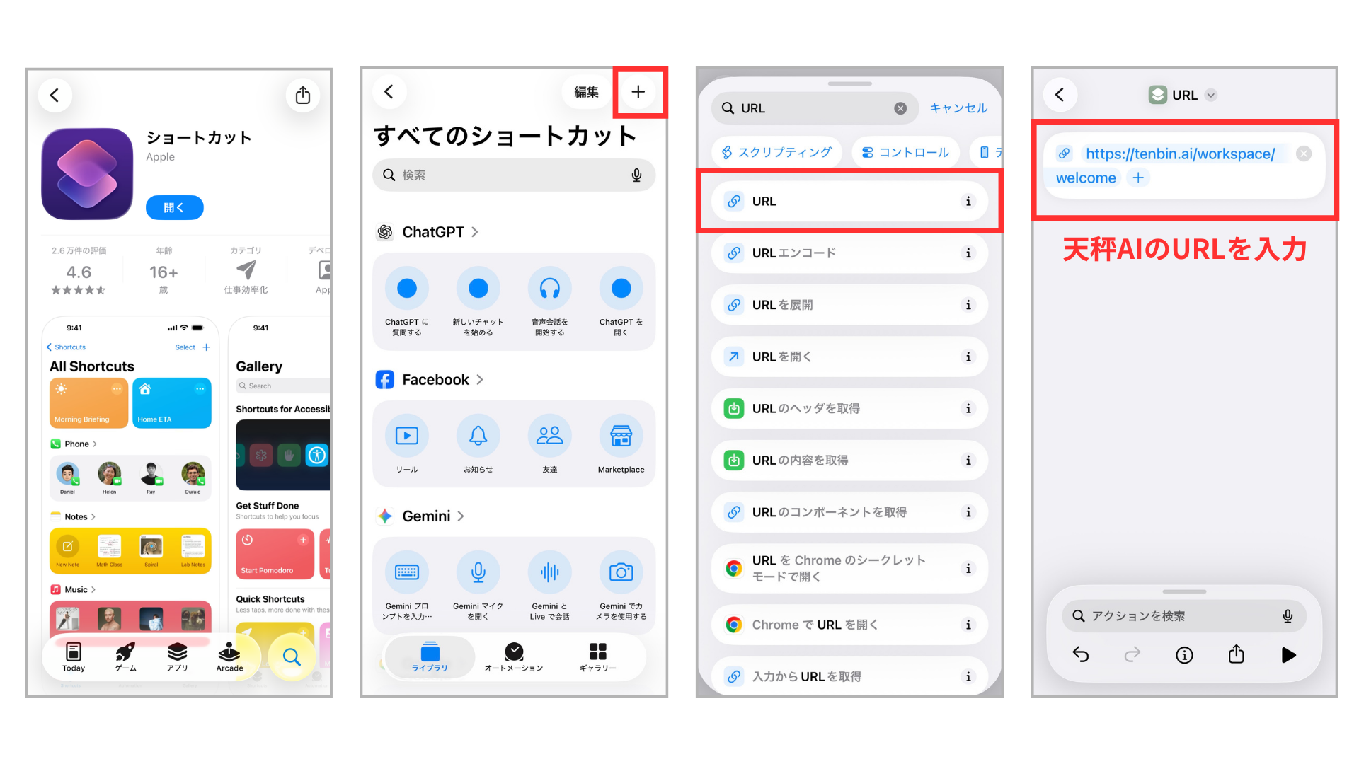 iPhoneショートカットアプリでURL設定する画面