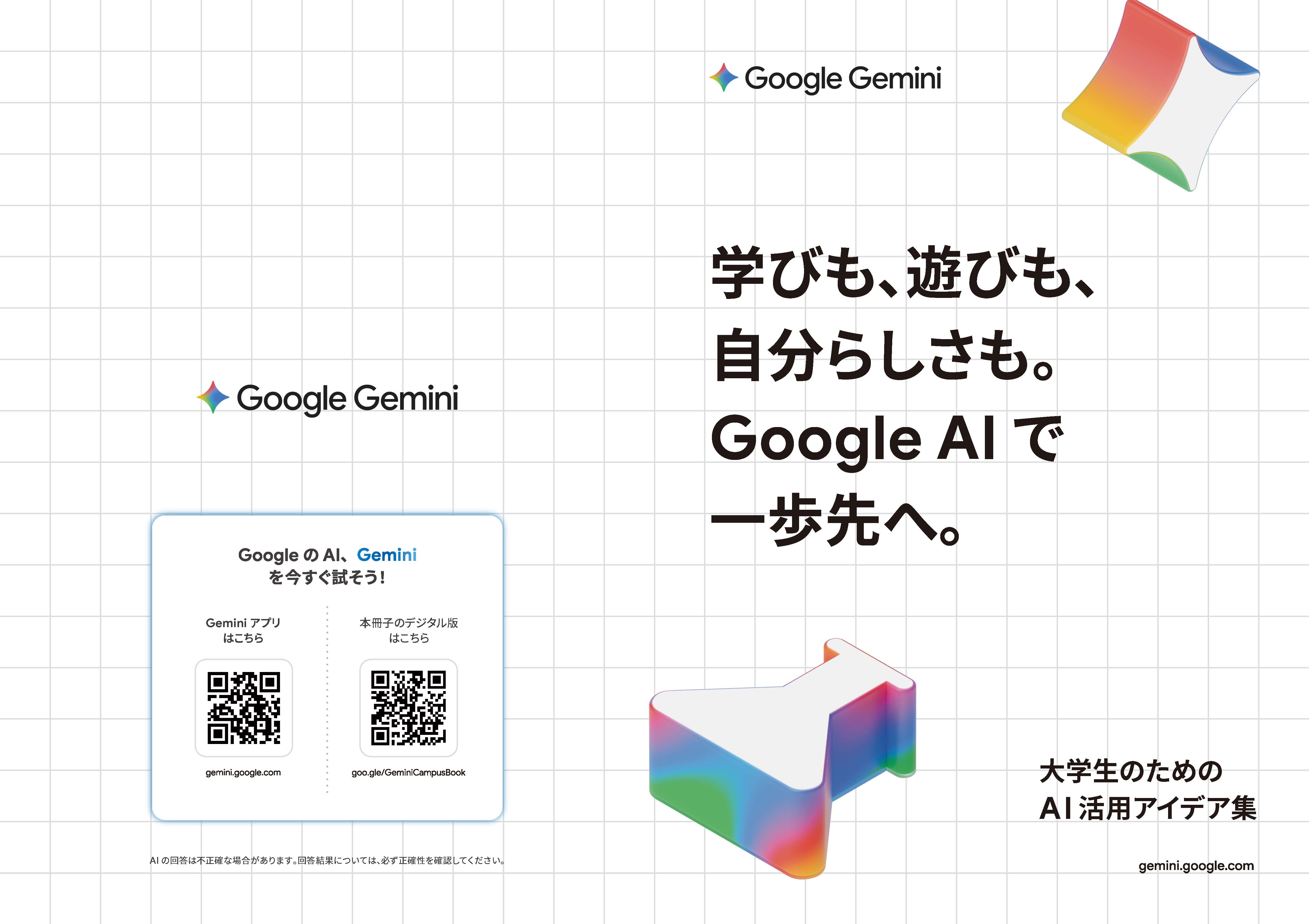 Google Gemini活用アイディア集ハンドブック