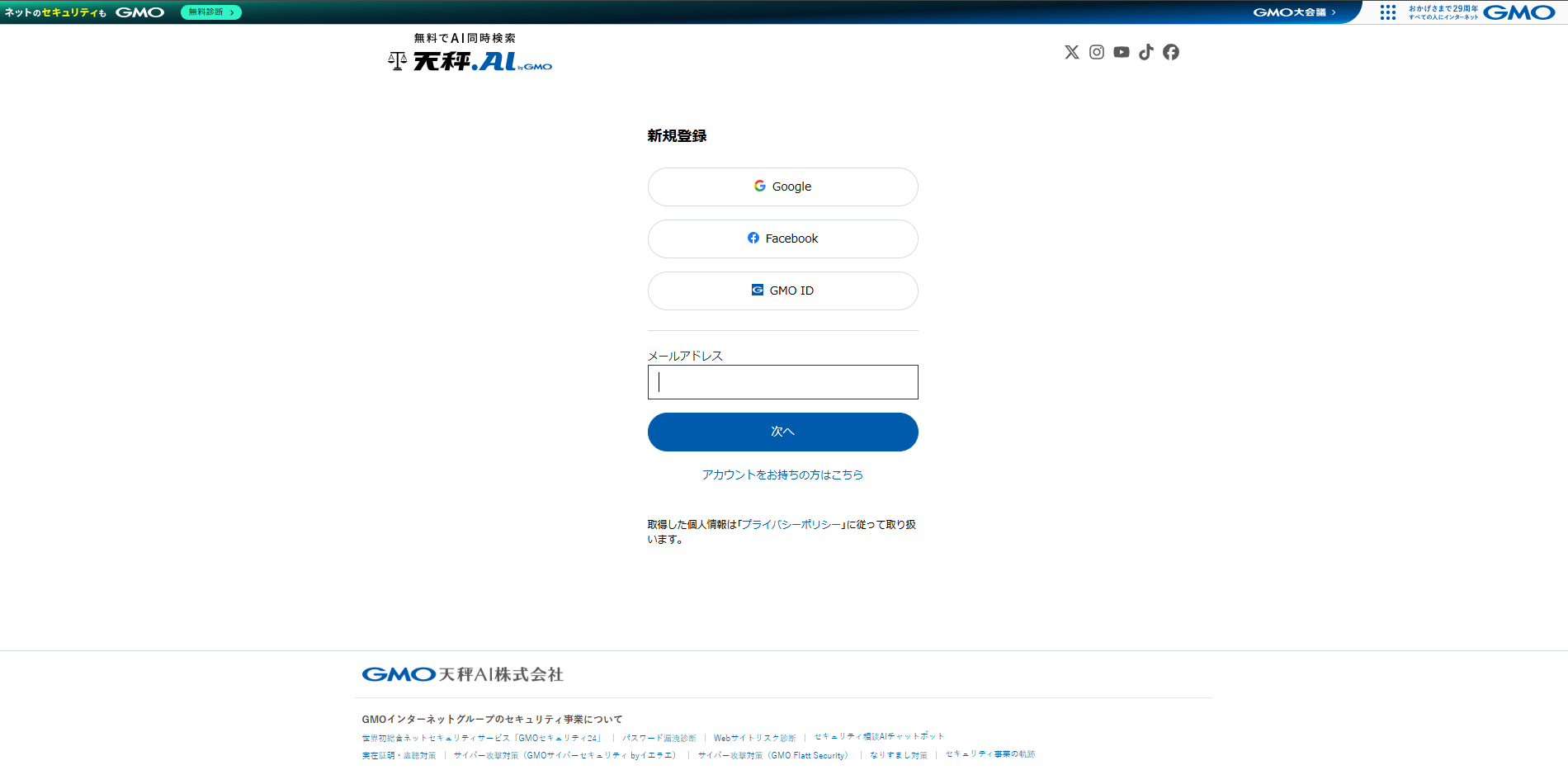 ログイン方法の画面