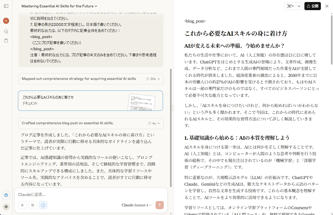 Claudeで生成されたブログ記事の例