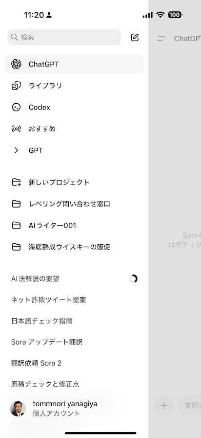ChatGPTアプリで「おすすめ」をタップしている画面