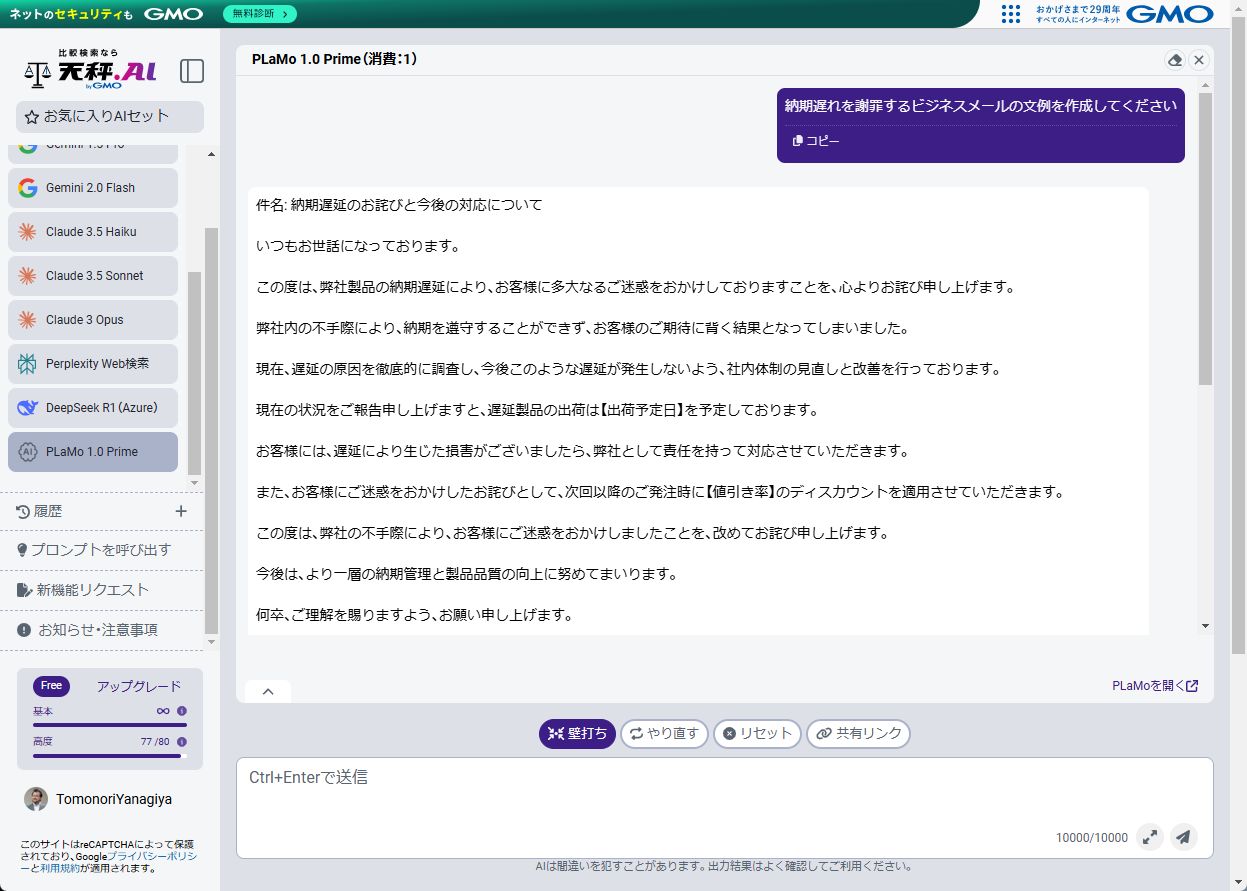 天秤AIのPLaMo Prime