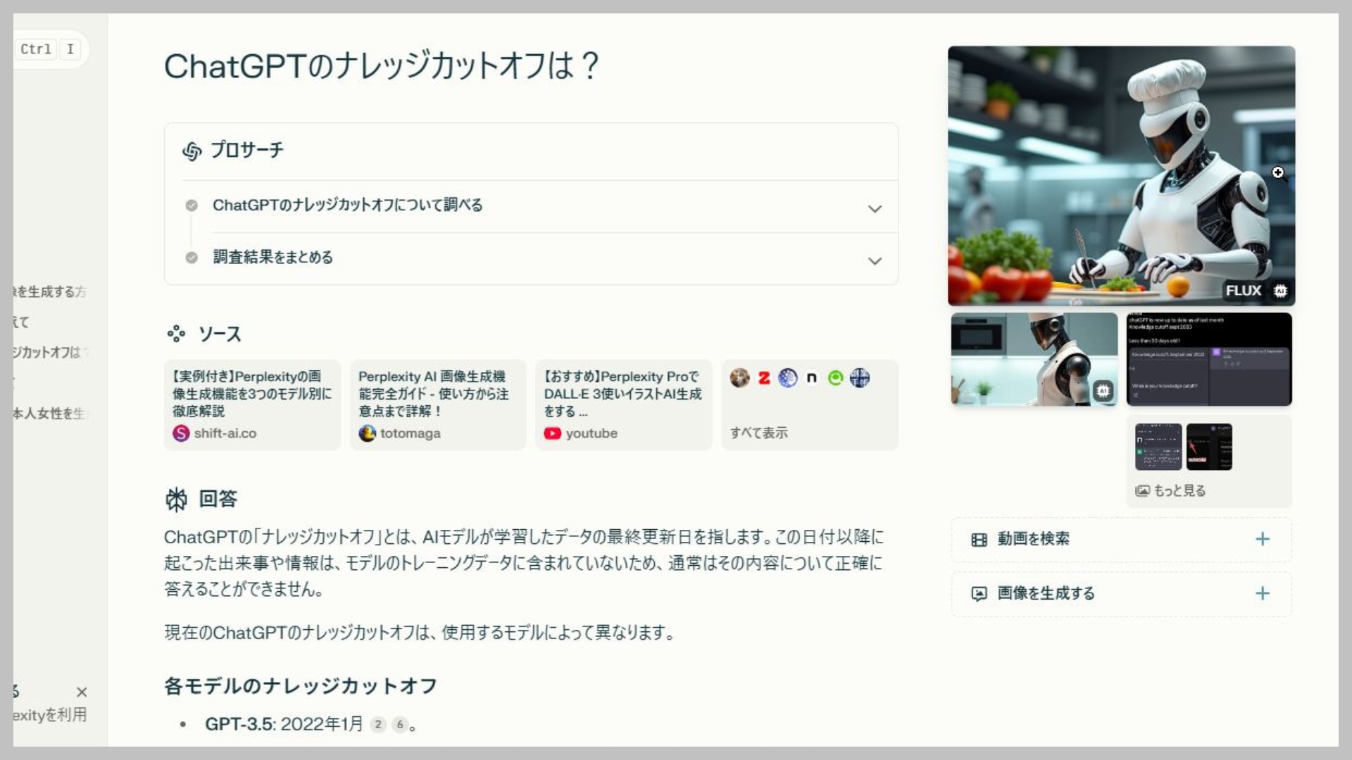 Perplexityの画像生成機能