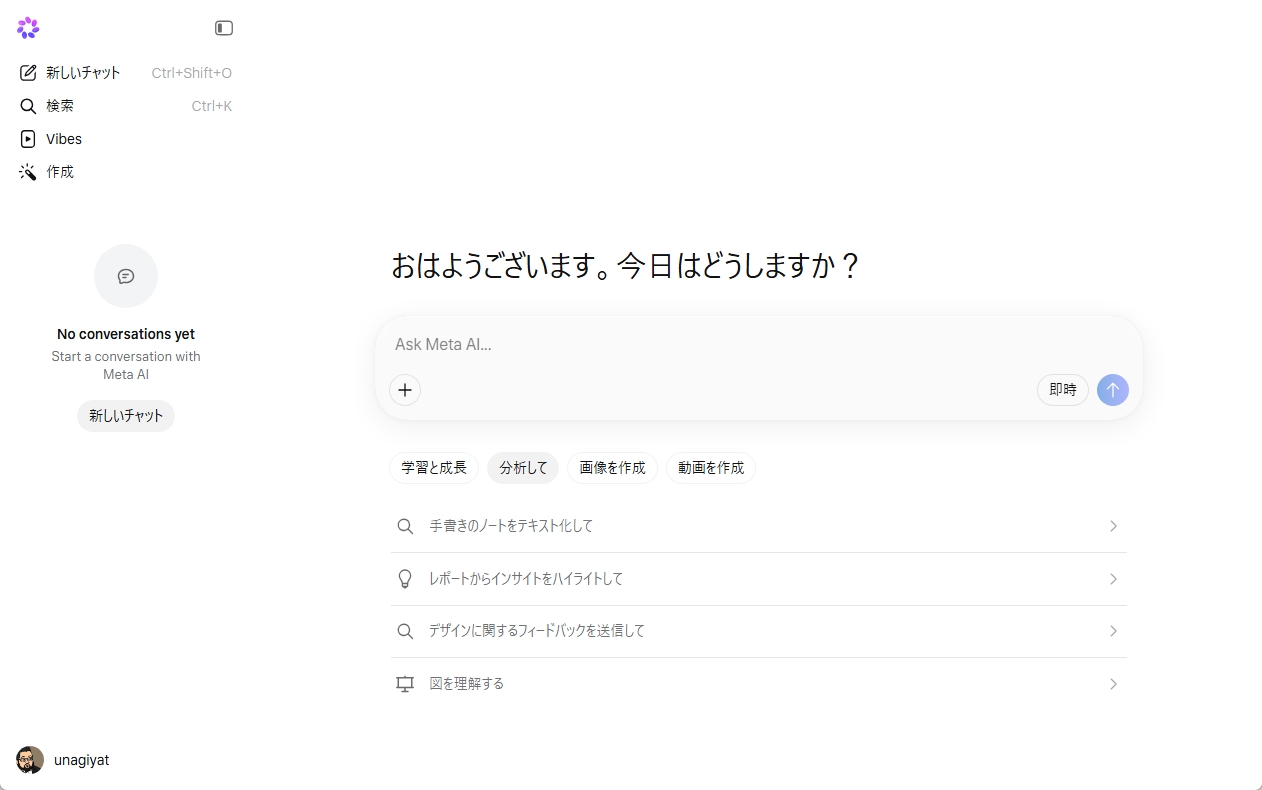 meta.aiのチャットUI画面