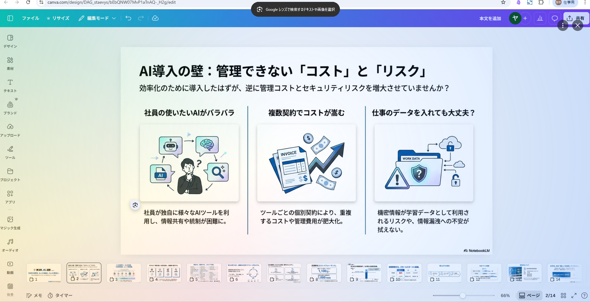 Googleレンズの起動方法