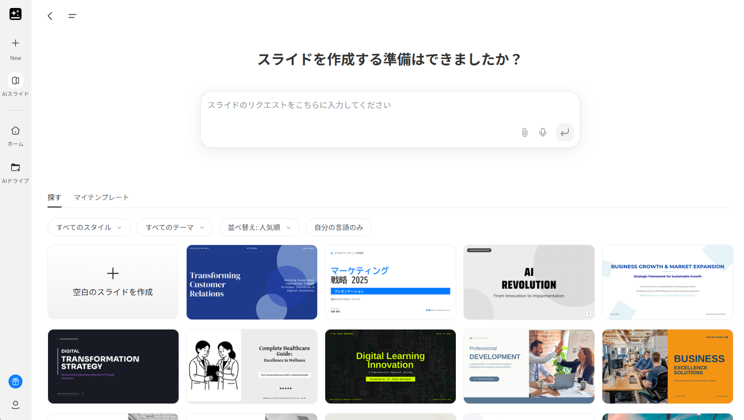 AIスライドのメインページ