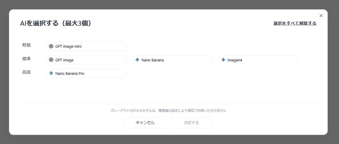 天秤AI画像生成メニューの選択画面