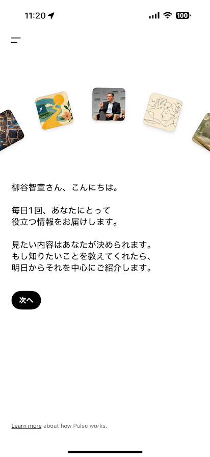 ChatGPT Pulseの紹介画面