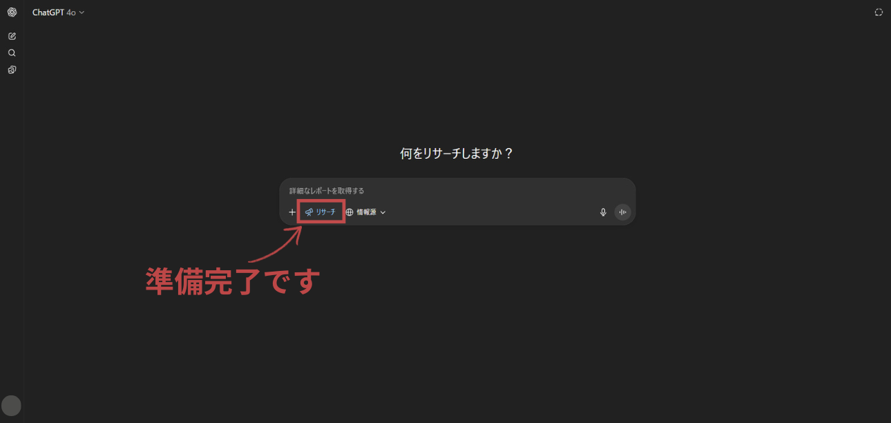 Deep Research開始画面