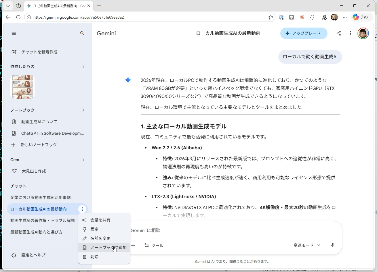 GeminiチャットをノートブックのソースとしてGeminiの履歴を追加する操作画面