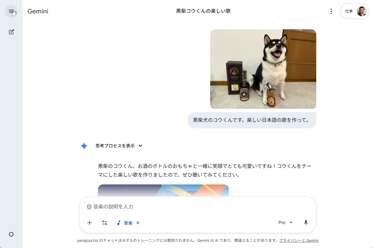 画像をアップロードして楽曲を生成する画面