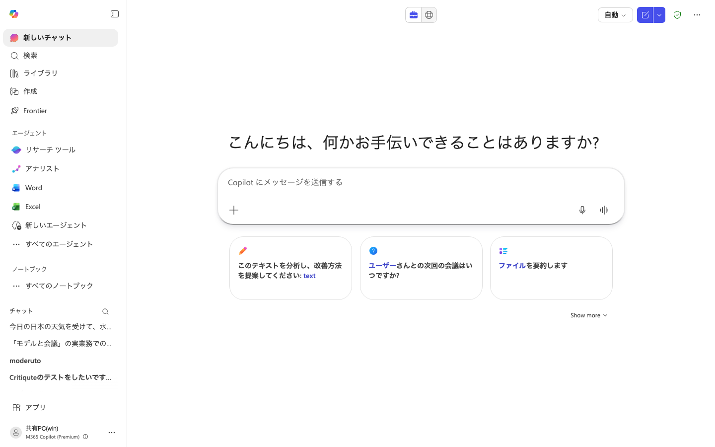 Microsoft Copilot Chatのトップ画面
