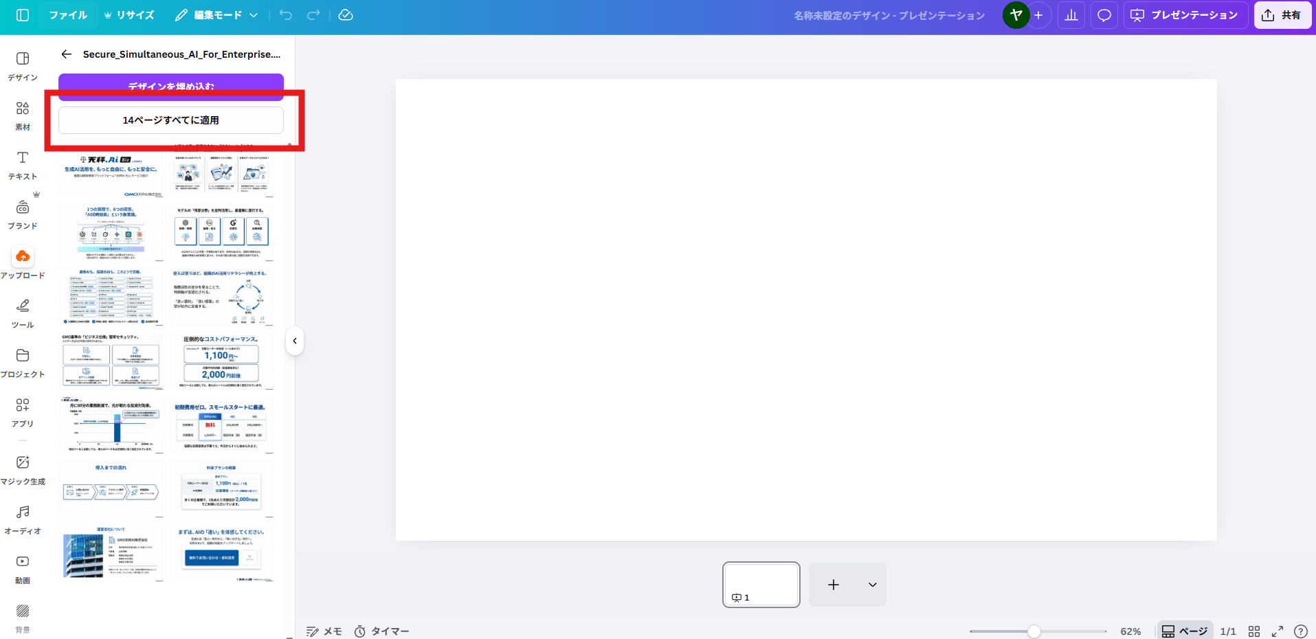 全ページ適用の確認画面