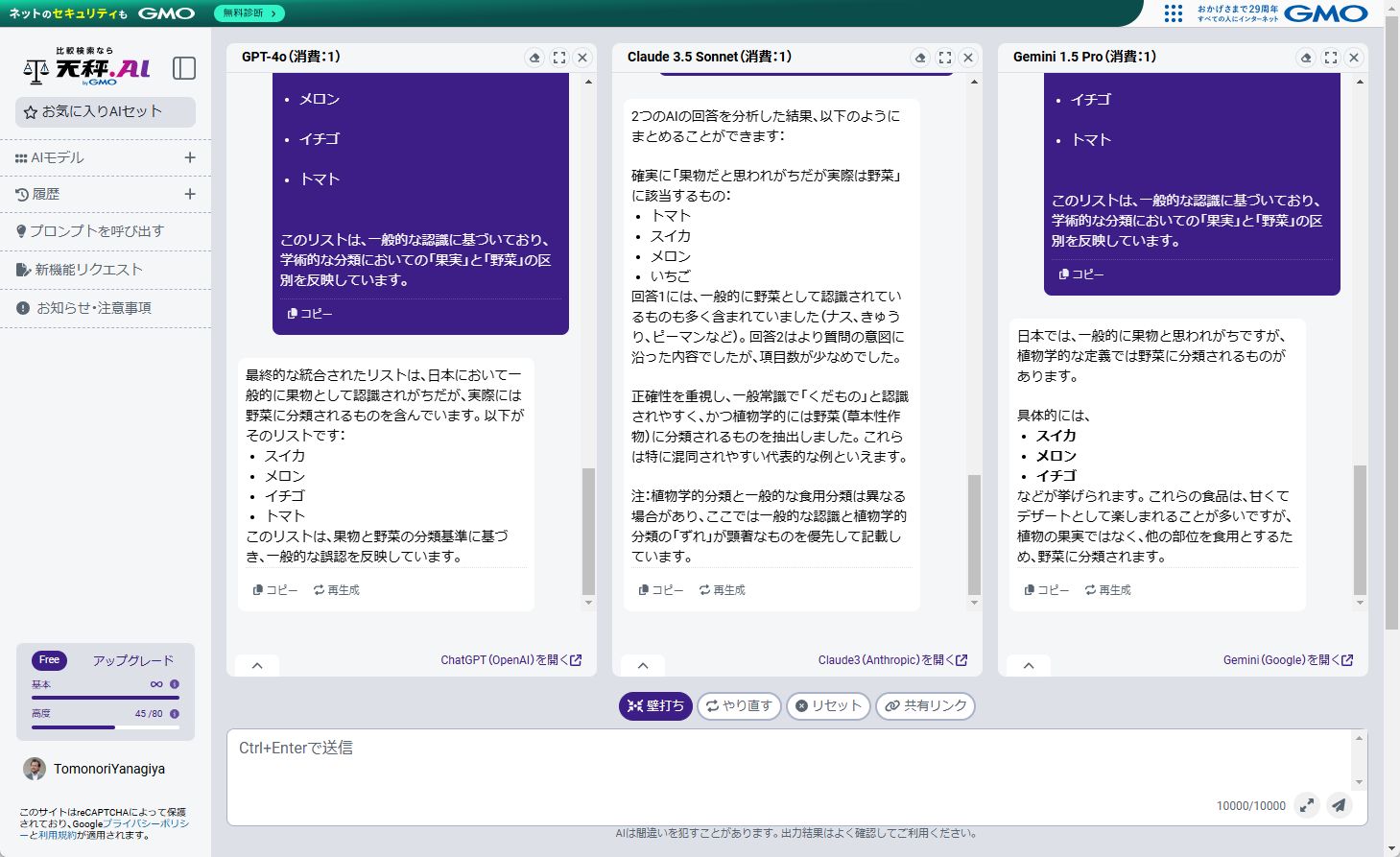 壁打ち適用後の統合された結果