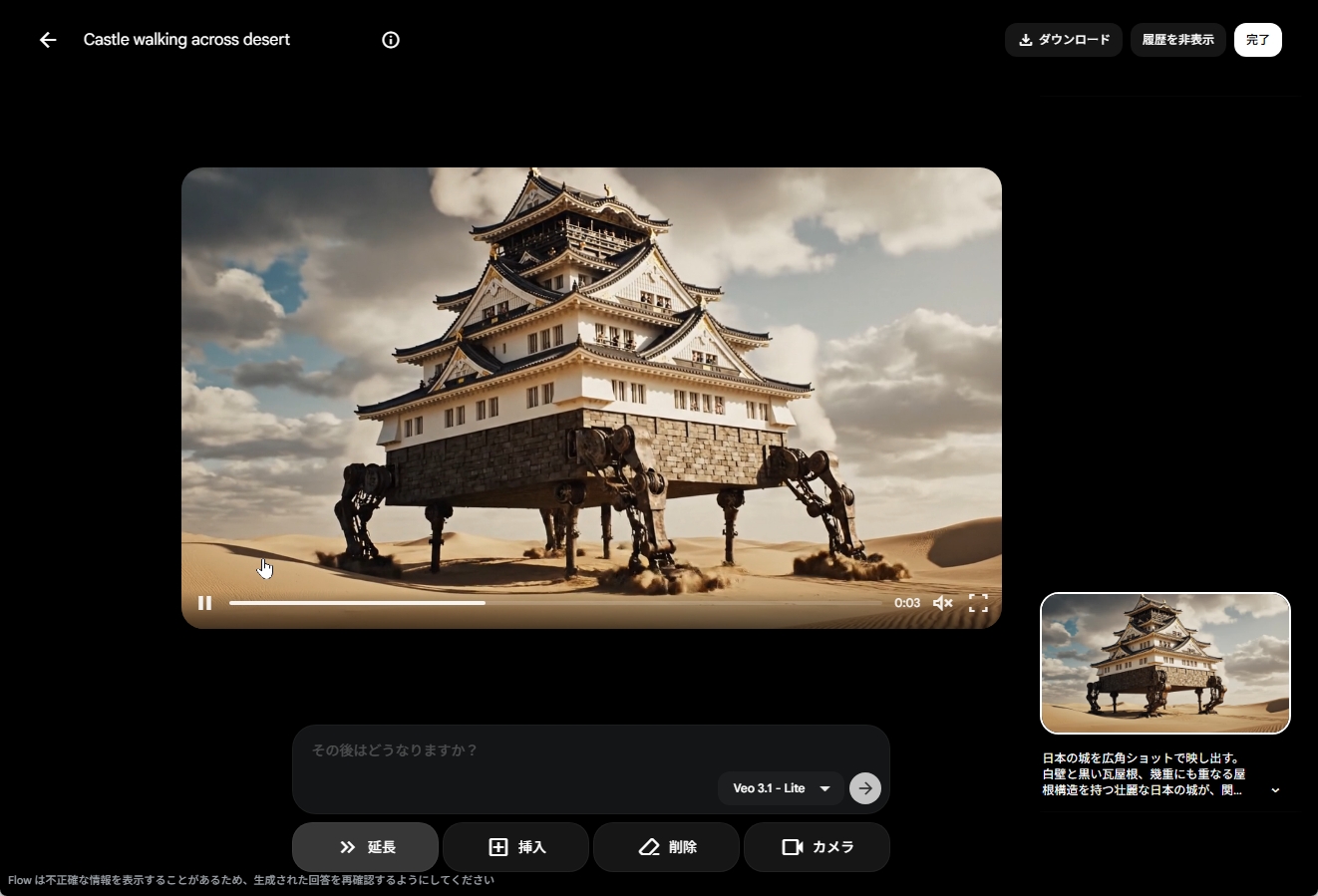 FlowでVeo 3.1を使って生成した城が歩くファンタジー動画
