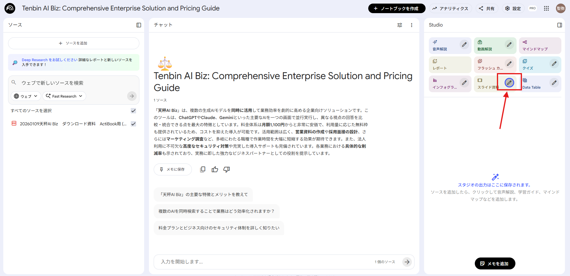 NotebookLMのカスタマイズ画面を開く赤枠部分