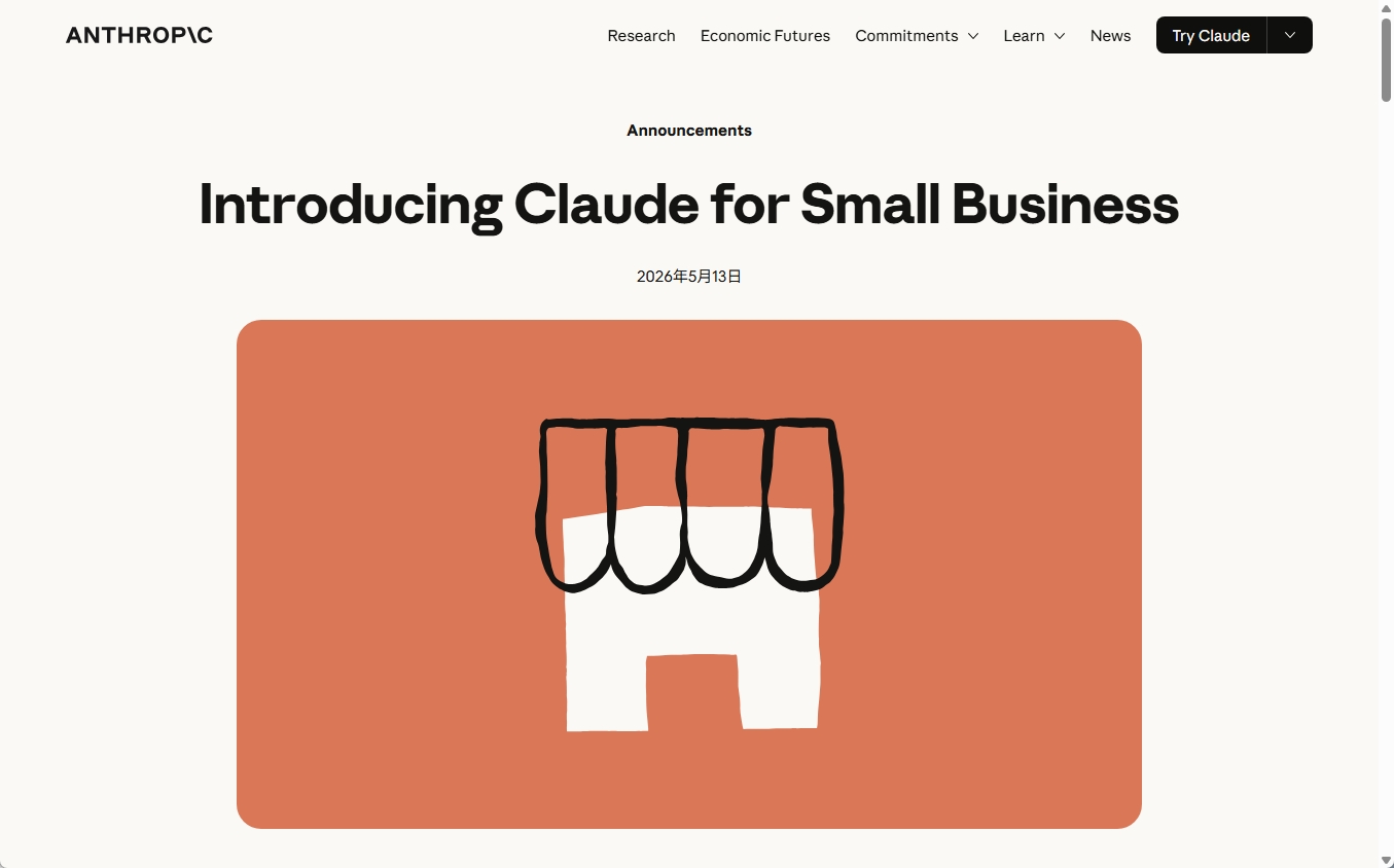 Claude for Small Businessの公式ウェブサイト画面